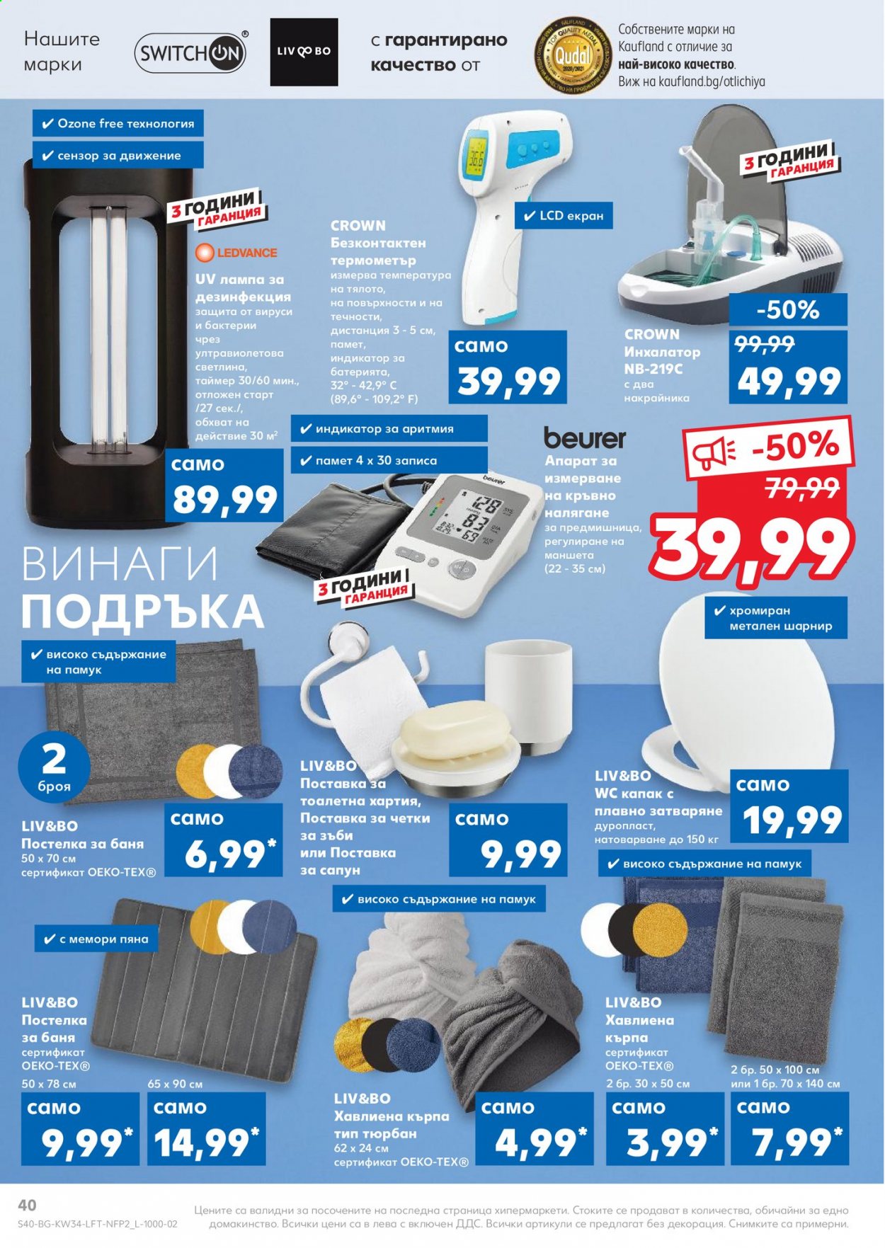Брошура на Кауфланд - 23.08.2021 - 29.08.2021. Страница 40