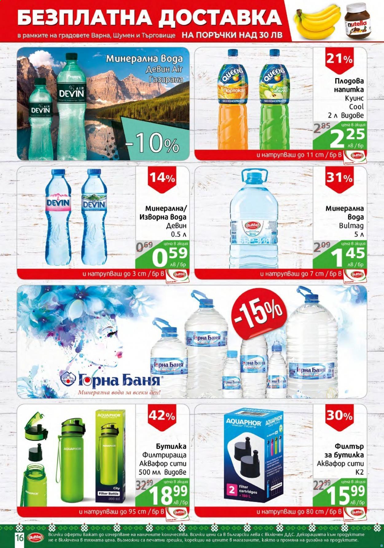 Брошура на BulMag - 23.08.2021 - 29.08.2021. Страница 16