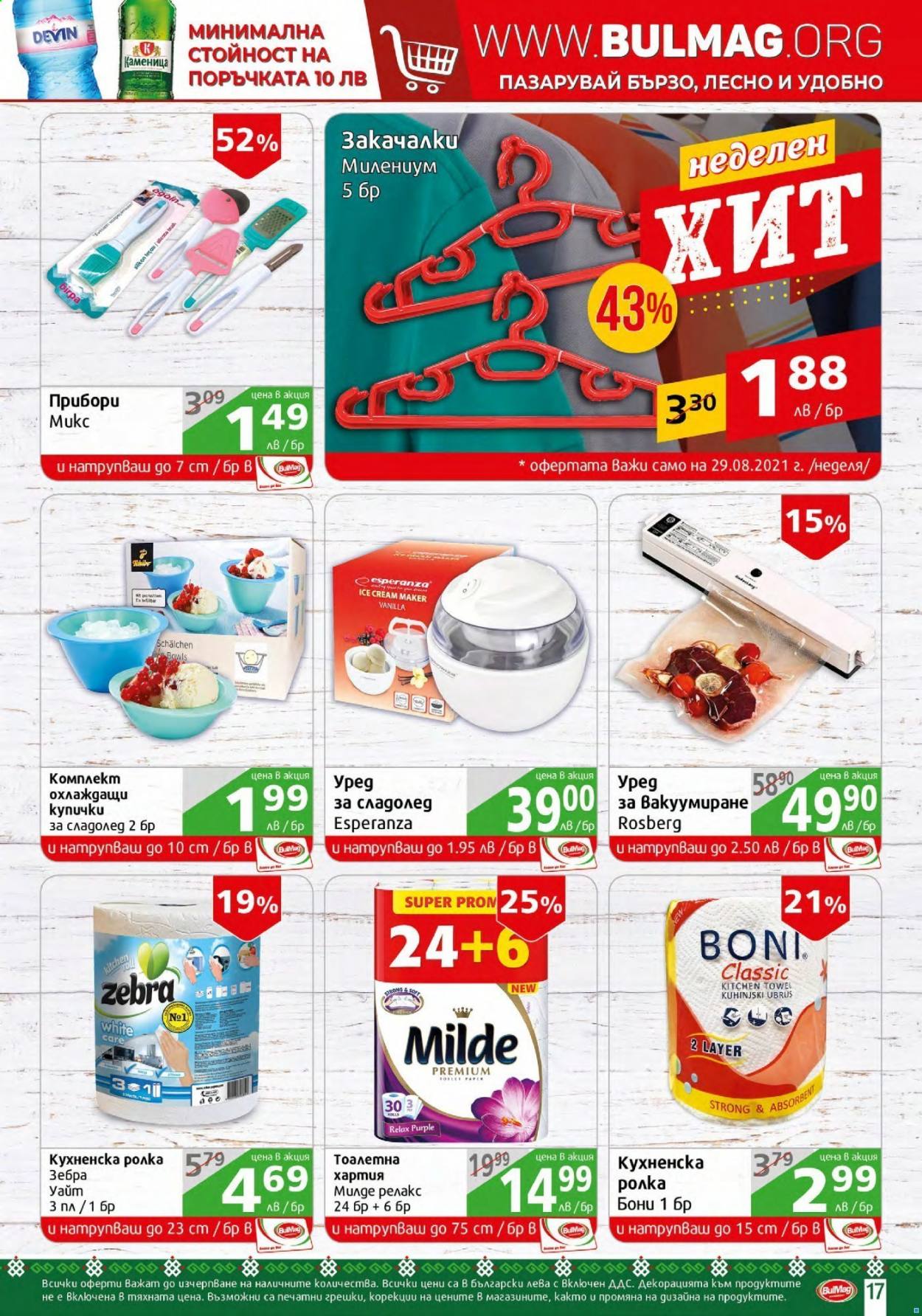 Брошура на BulMag - 23.08.2021 - 29.08.2021. Страница 17