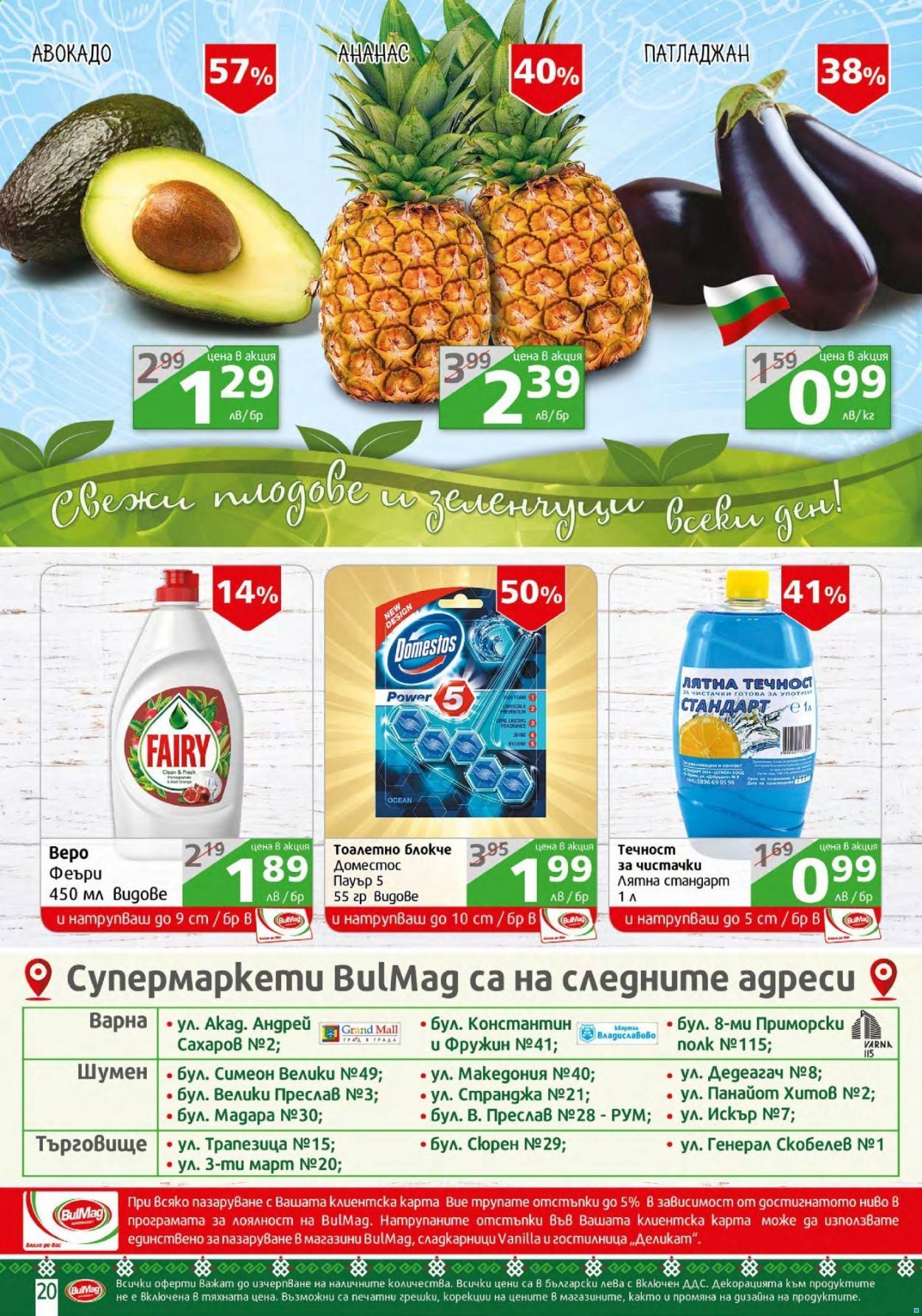 Брошура на BulMag - 23.08.2021 - 29.08.2021. Страница 20
