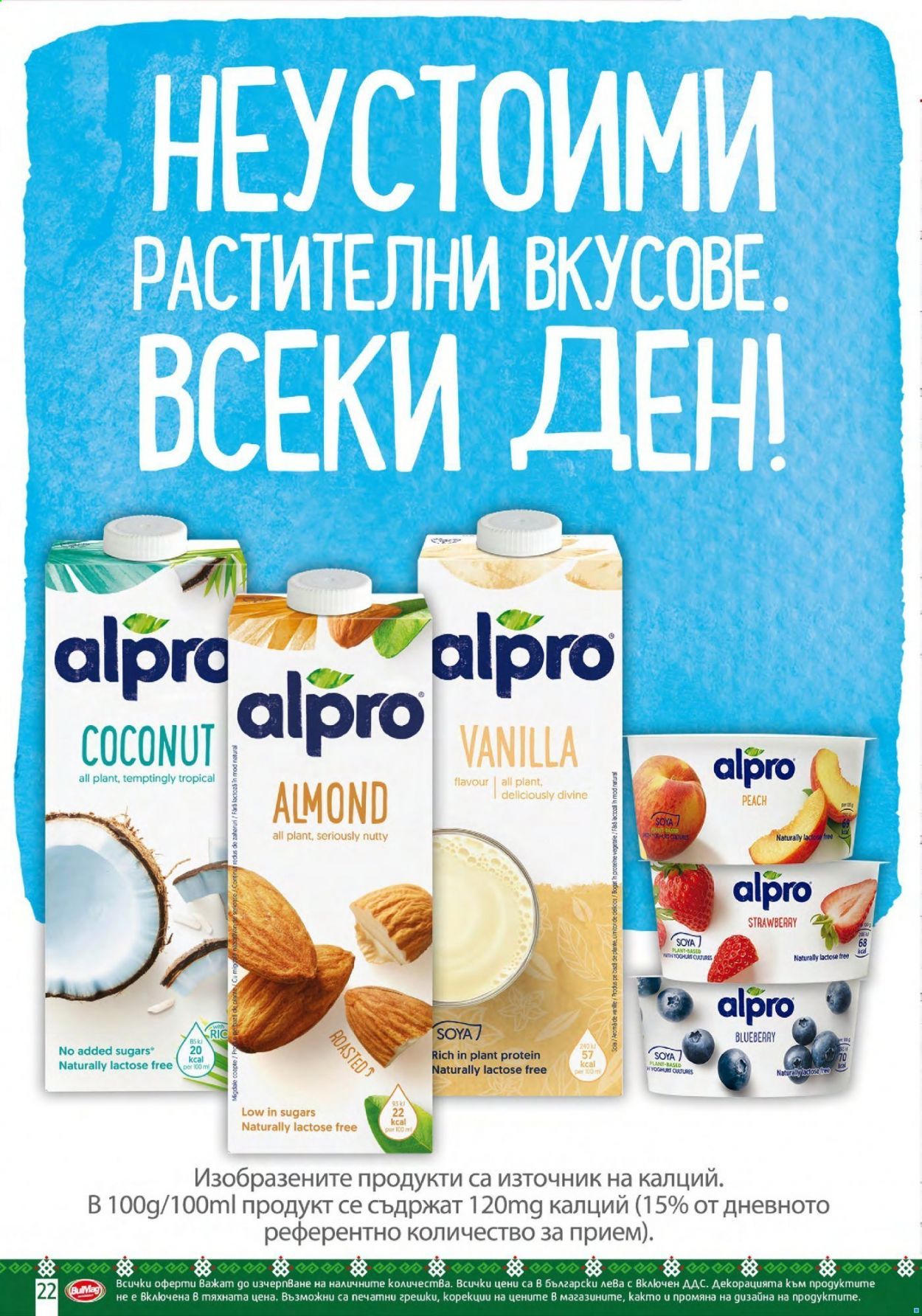 Брошура на BulMag - 23.08.2021 - 29.08.2021. Страница 22