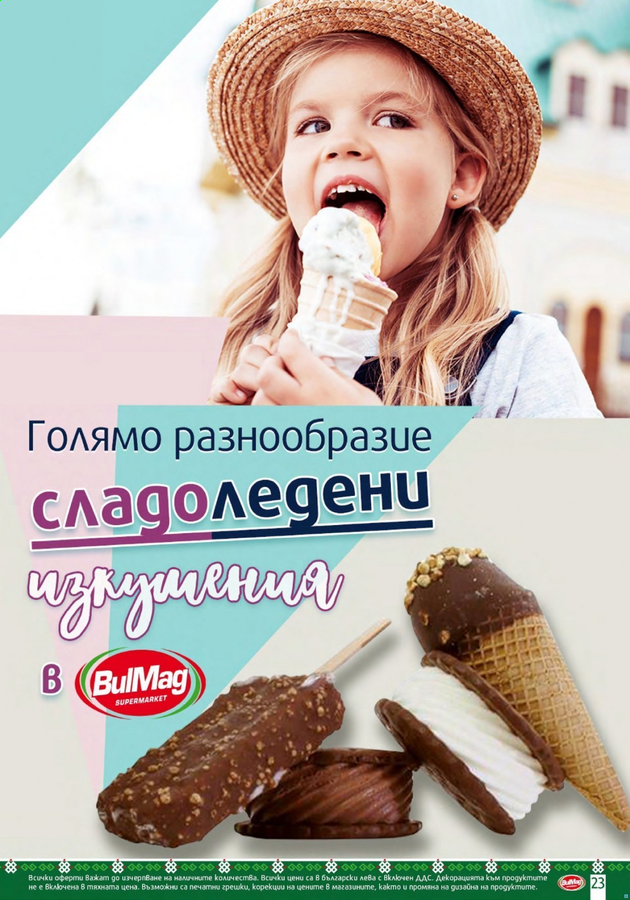 Брошура на BulMag - 23.08.2021 - 29.08.2021. Страница 23