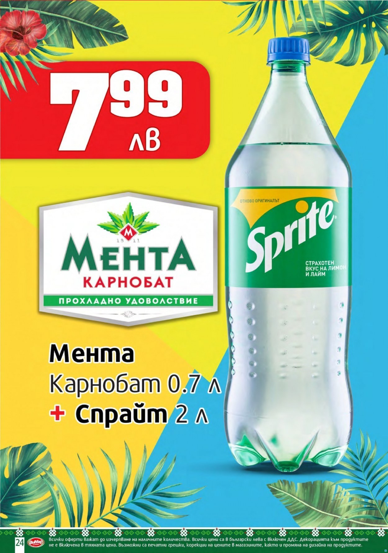 Брошура на BulMag - 23.08.2021 - 29.08.2021. Страница 24