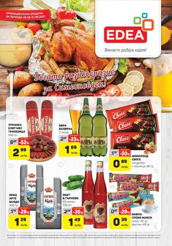 Брошура на EDEA - 26.08.2021 - 01.09.2021.