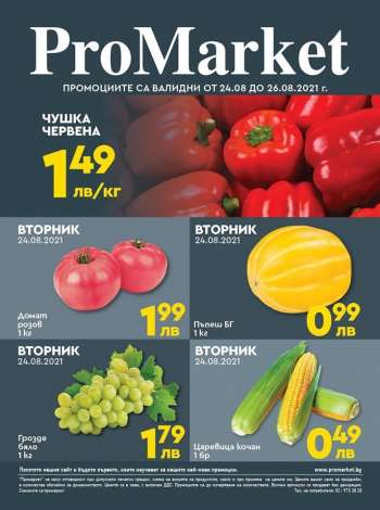 Брошура на ProMarket - 24.08.2021 - 26.08.2021.