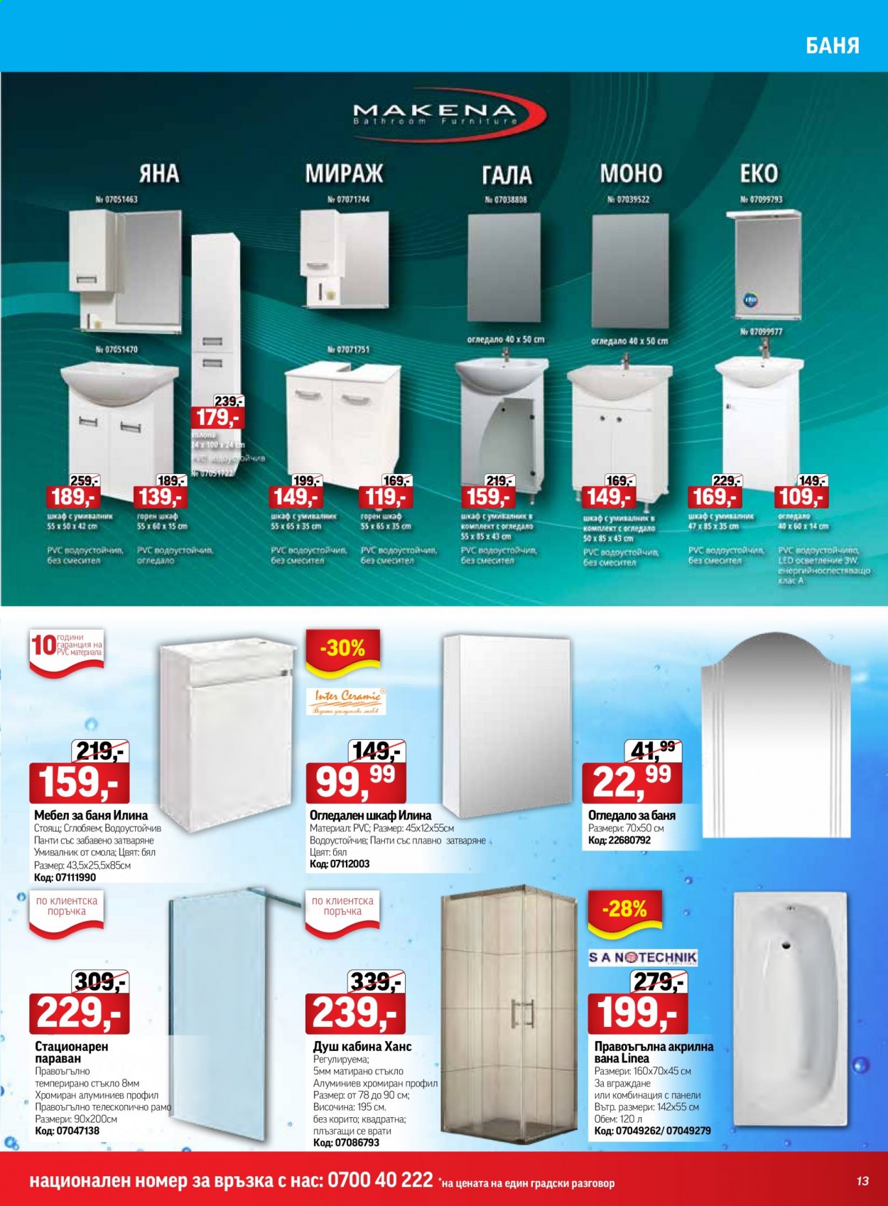 Брошура на HomeMax - 26.08.2021 - 14.09.2021. Страница 13