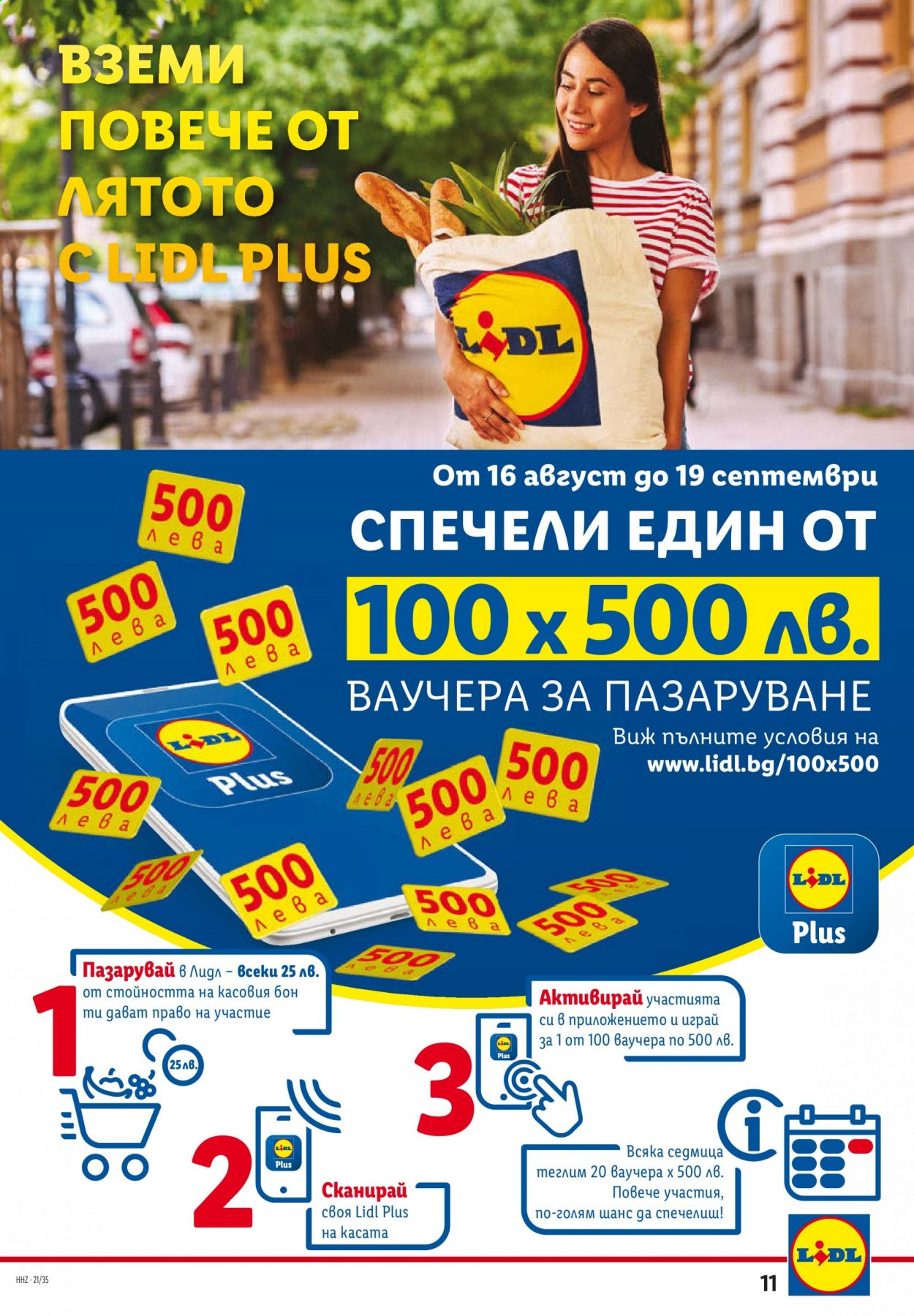 Брошура на Лидл - 30.08.2021 - 05.09.2021. Страница 11