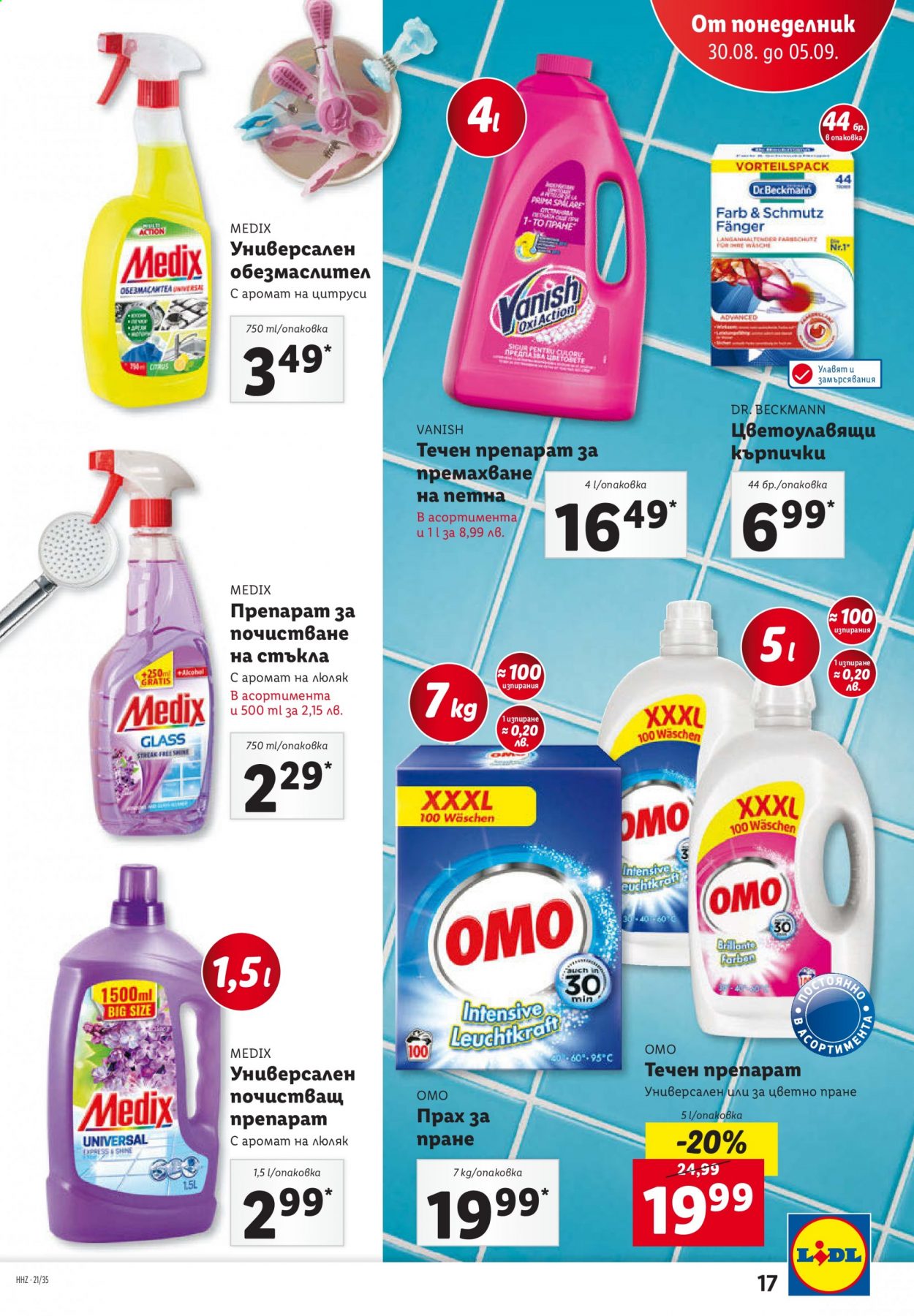 Брошура на Лидл - 30.08.2021 - 05.09.2021. Страница 17