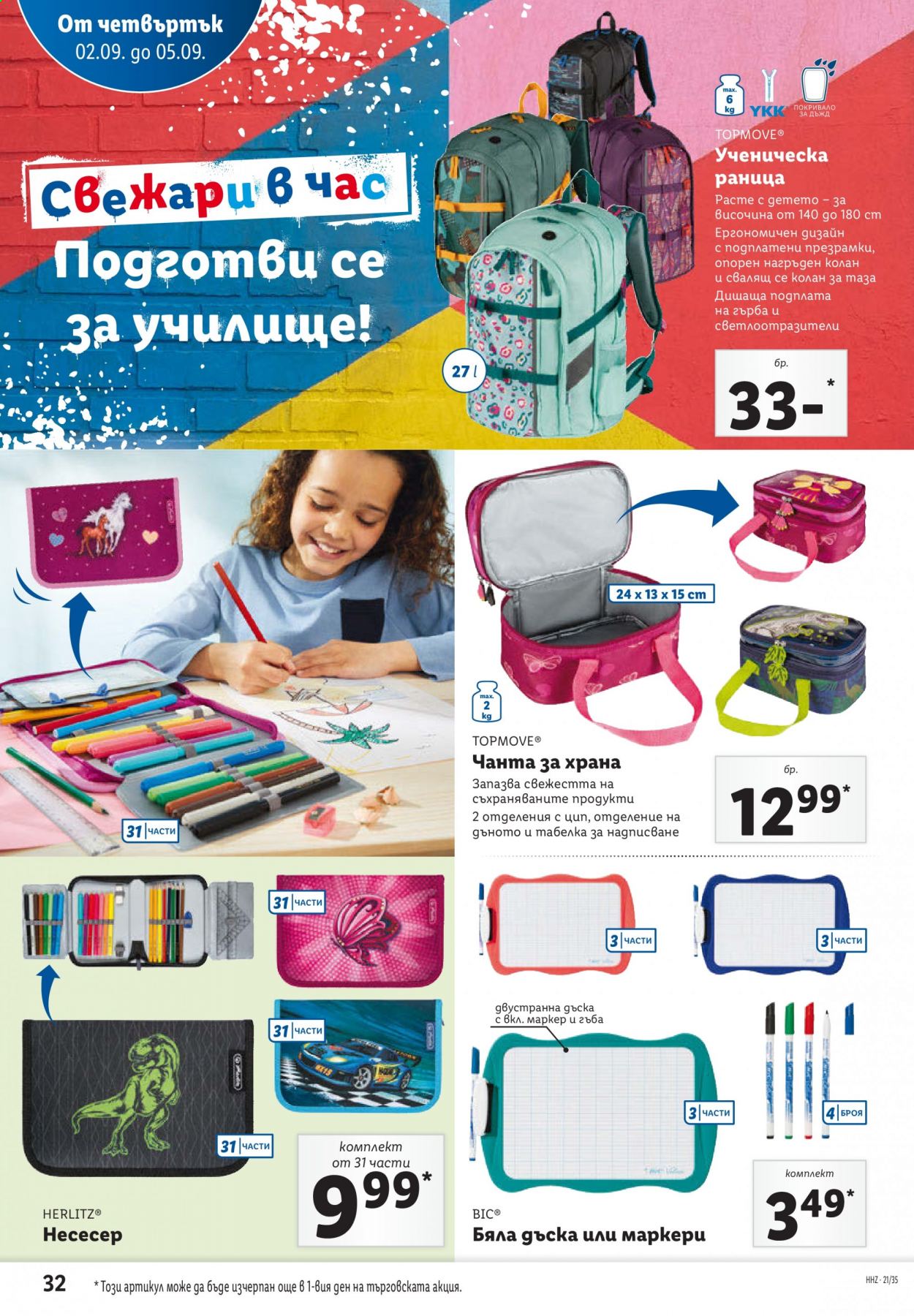 Брошура на Лидл - 30.08.2021 - 05.09.2021. Страница 32