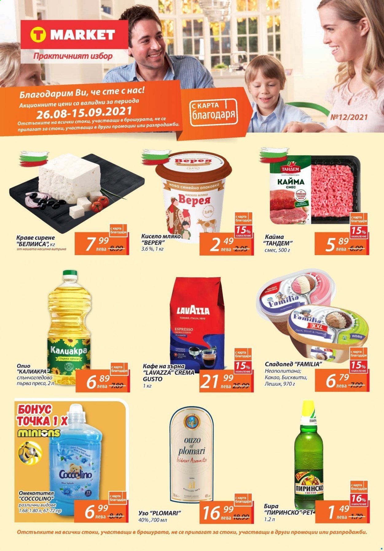 Брошура на Т Маркет - 26.08.2021 - 15.09.2021. Страница 1