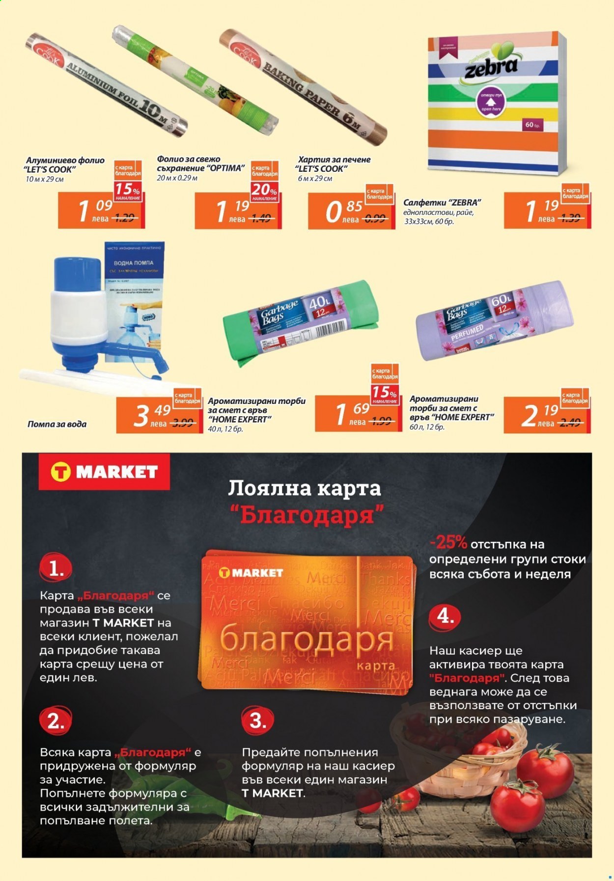 Брошура на Т Маркет - 26.08.2021 - 15.09.2021. Страница 16