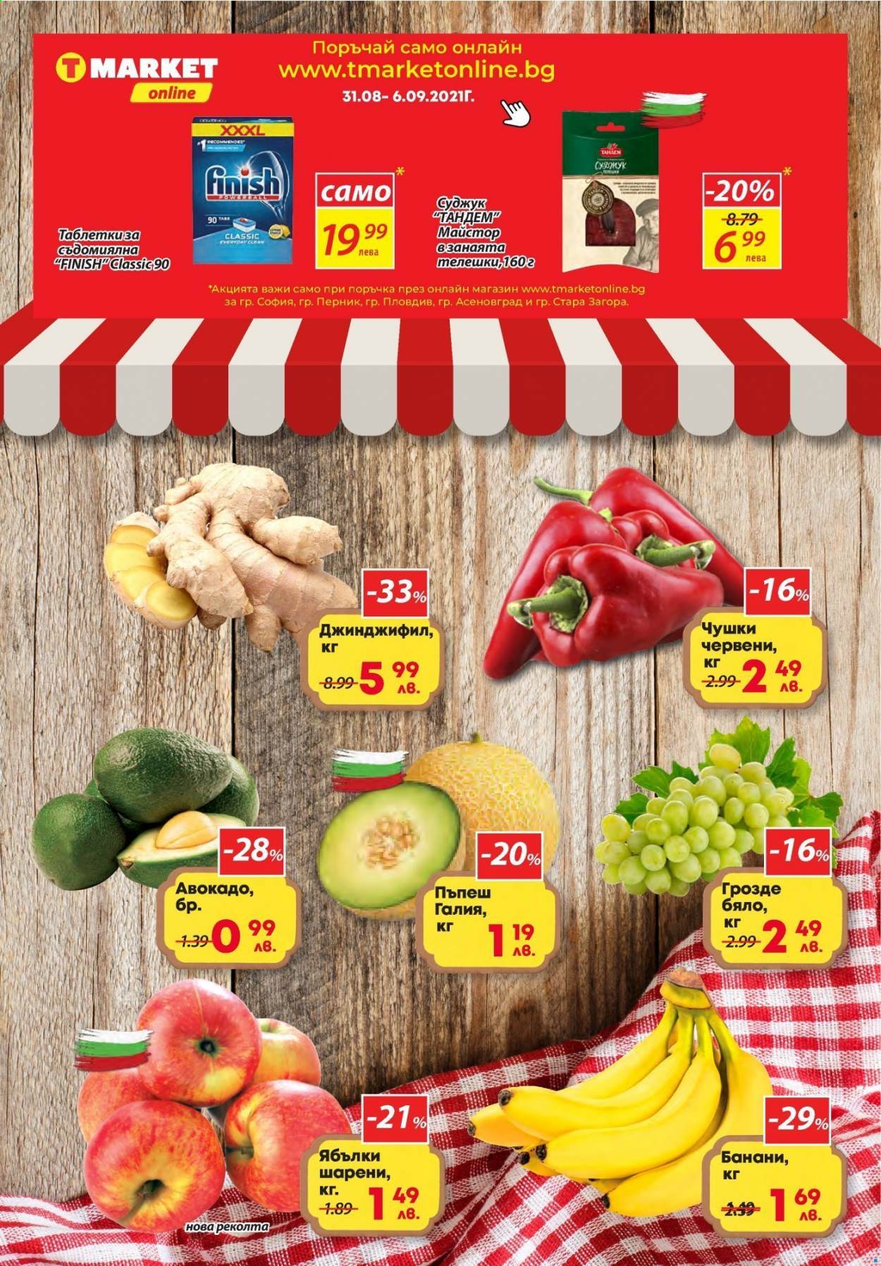 Брошура на Т Маркет - 31.08.2021 - 06.09.2021. Страница 3