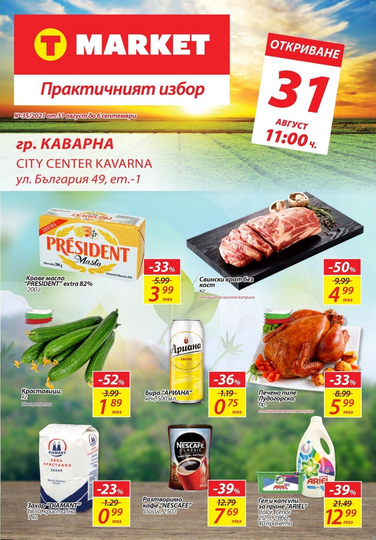 Брошура на Т Маркет - 31.08.2021 - 06.09.2021. Страница 1