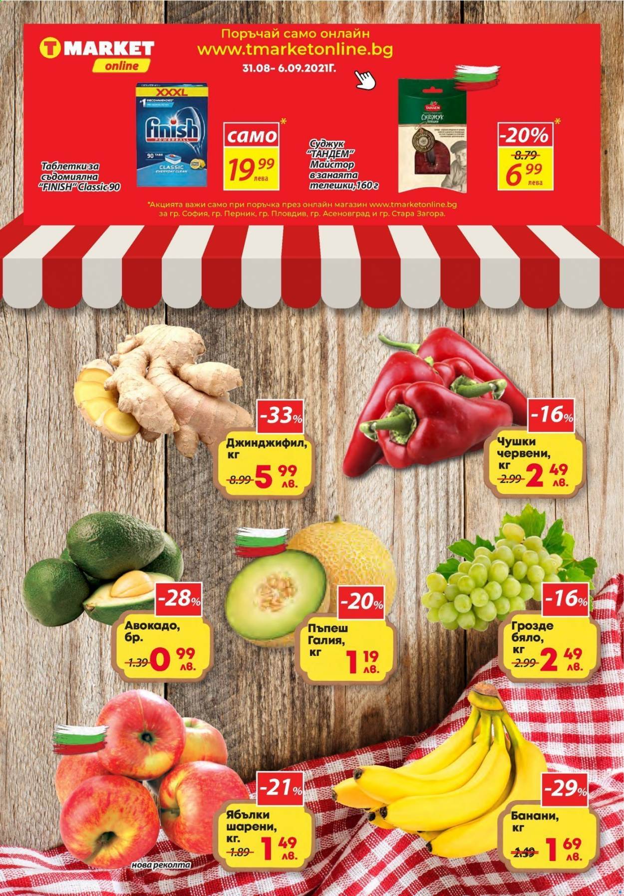 Брошура на Т Маркет - 31.08.2021 - 06.09.2021. Страница 3