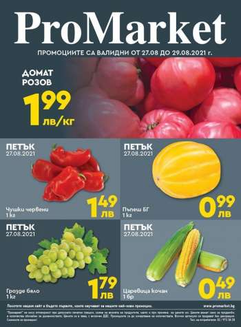 Брошура на ProMarket - 27.08.2021 - 29.08.2021.