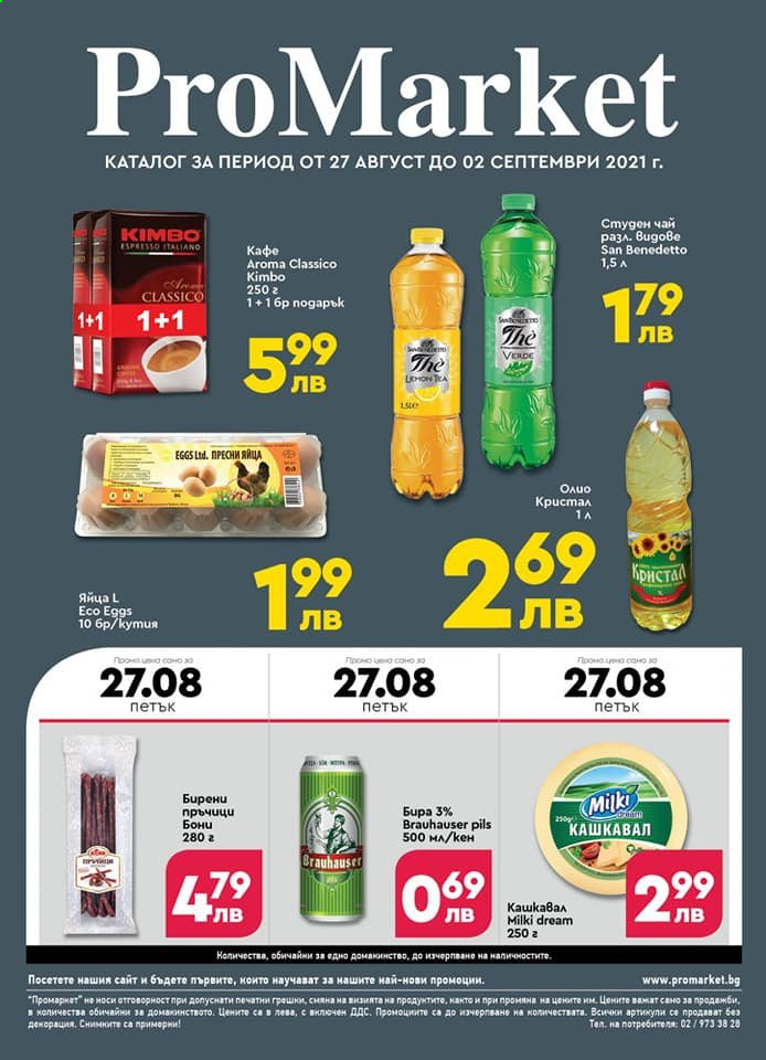 Брошура на ПроМаркет - 27.08.2021 - 02.09.2021. Страница 1