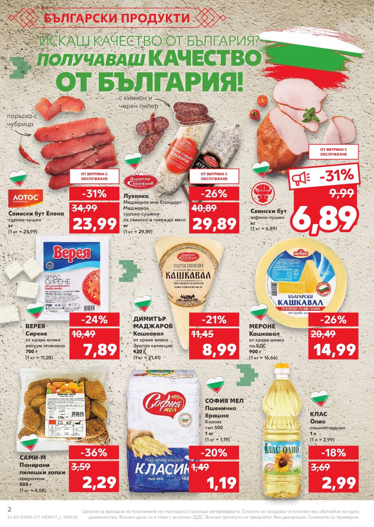 Брошура на Кауфланд - 30.08.2021 - 05.09.2021. Страница 2