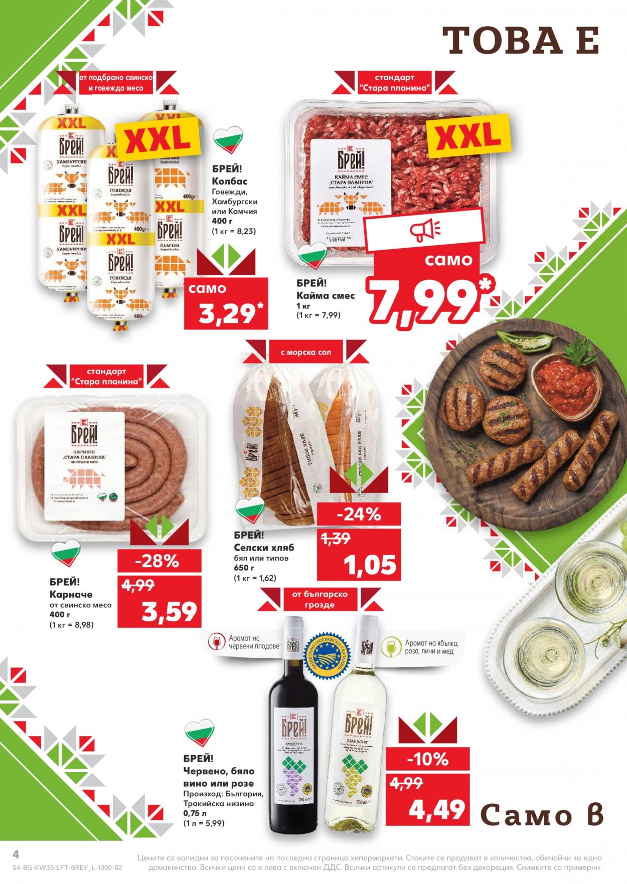 Брошура на Кауфланд - 30.08.2021 - 05.09.2021. Страница 4