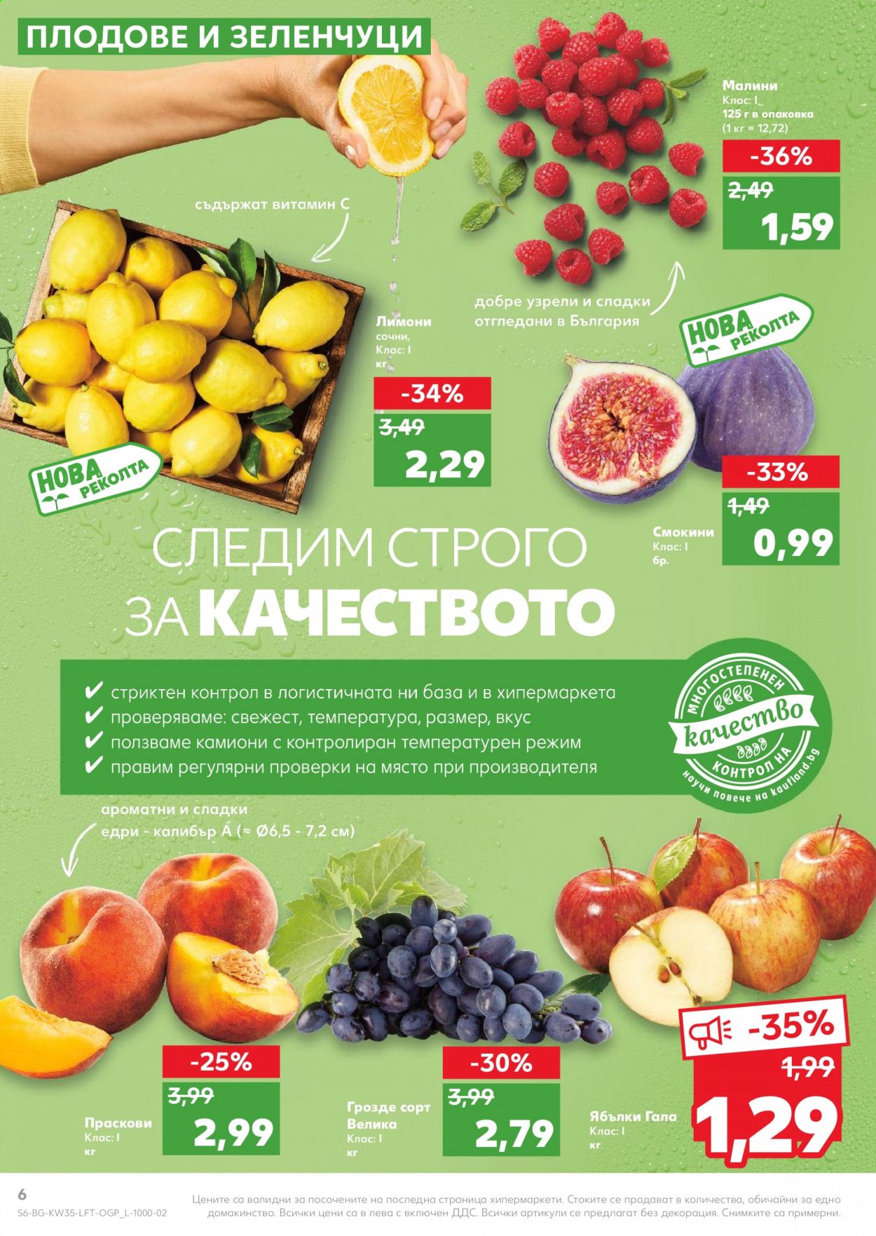 Брошура на Кауфланд - 30.08.2021 - 05.09.2021. Страница 6