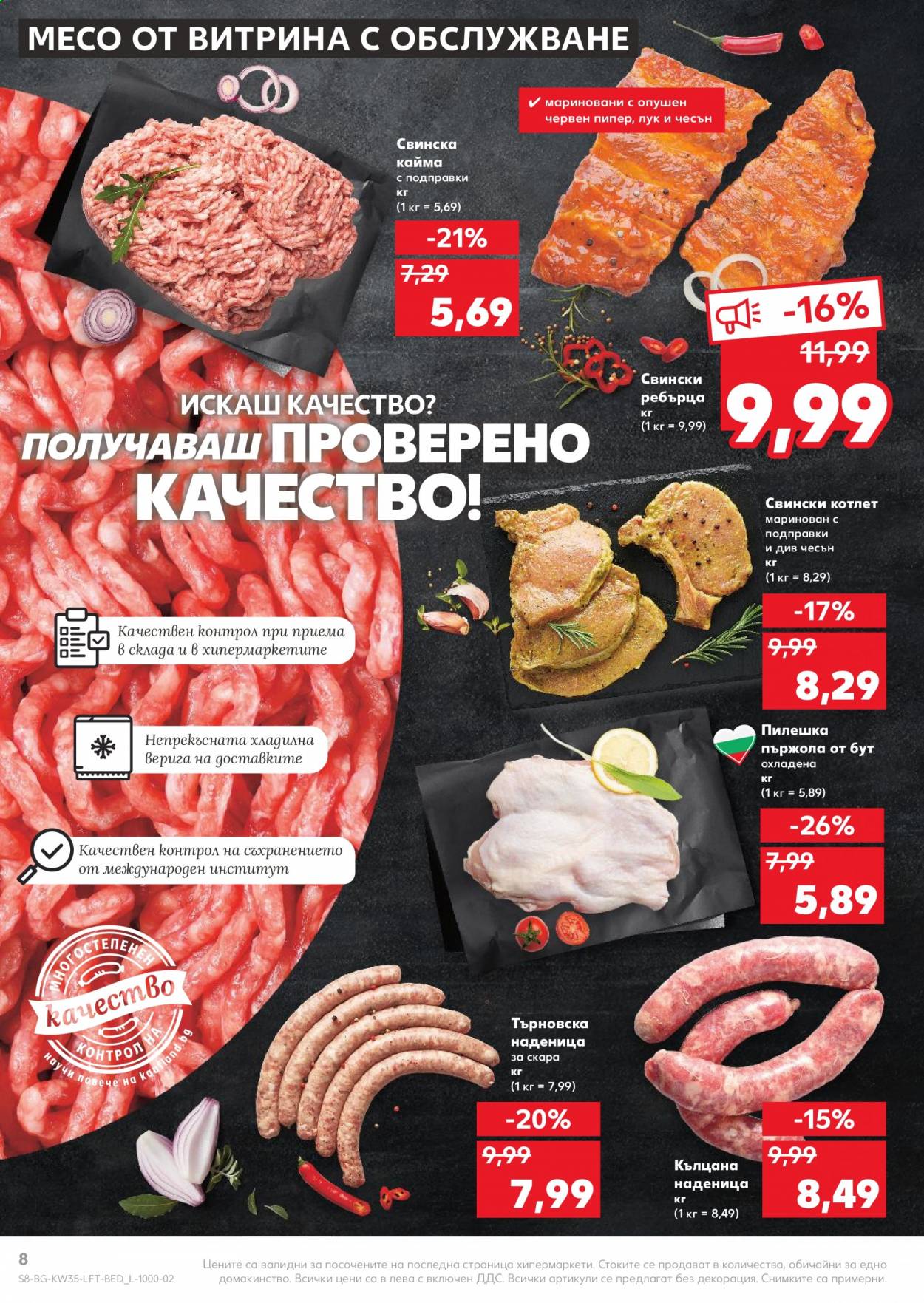 Брошура на Кауфланд - 30.08.2021 - 05.09.2021. Страница 8