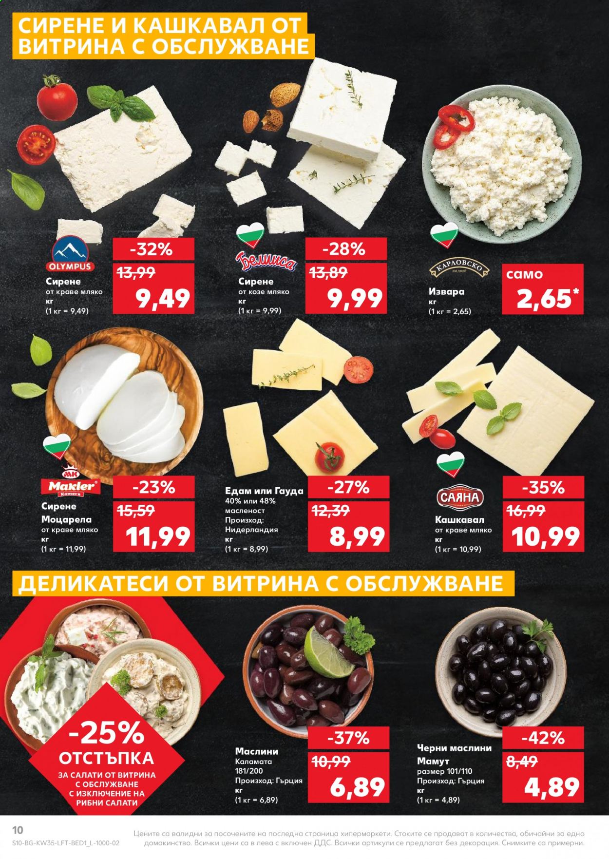 Брошура на Кауфланд - 30.08.2021 - 05.09.2021. Страница 10