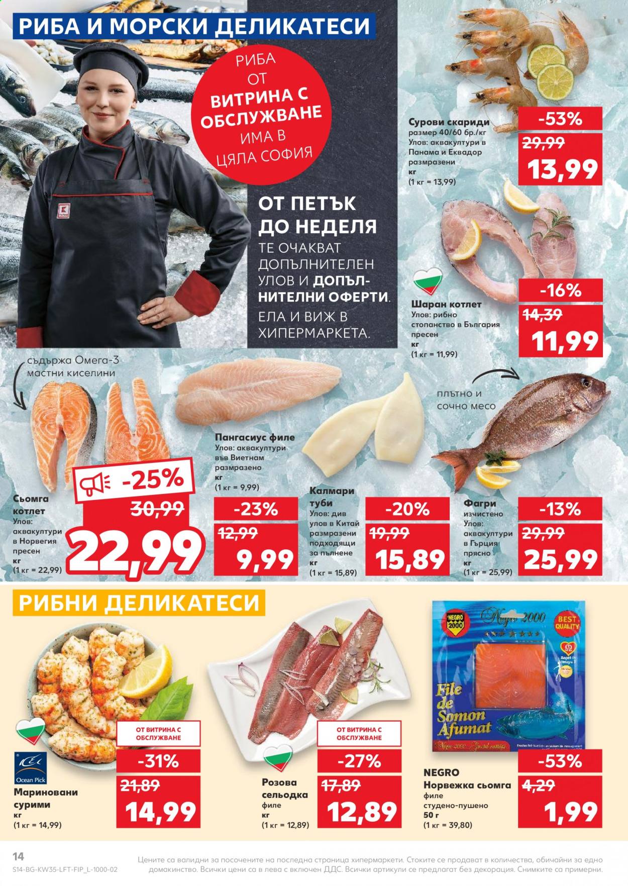 Брошура на Кауфланд - 30.08.2021 - 05.09.2021. Страница 14