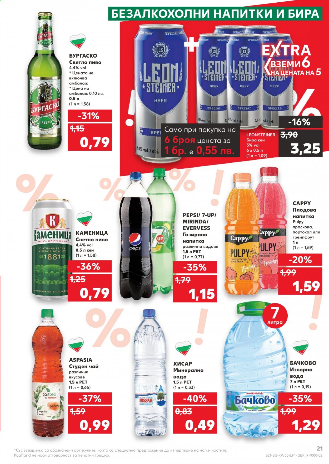 Брошура на Кауфланд - 30.08.2021 - 05.09.2021. Страница 21