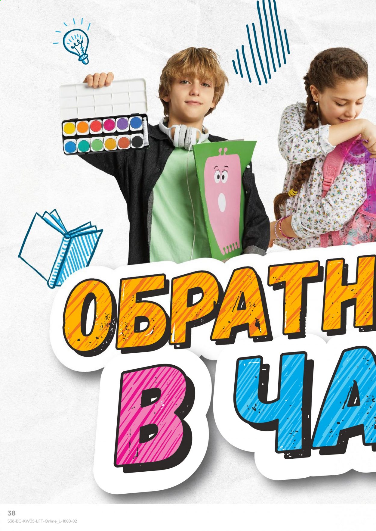 Брошура на Кауфланд - 30.08.2021 - 05.09.2021. Страница 38