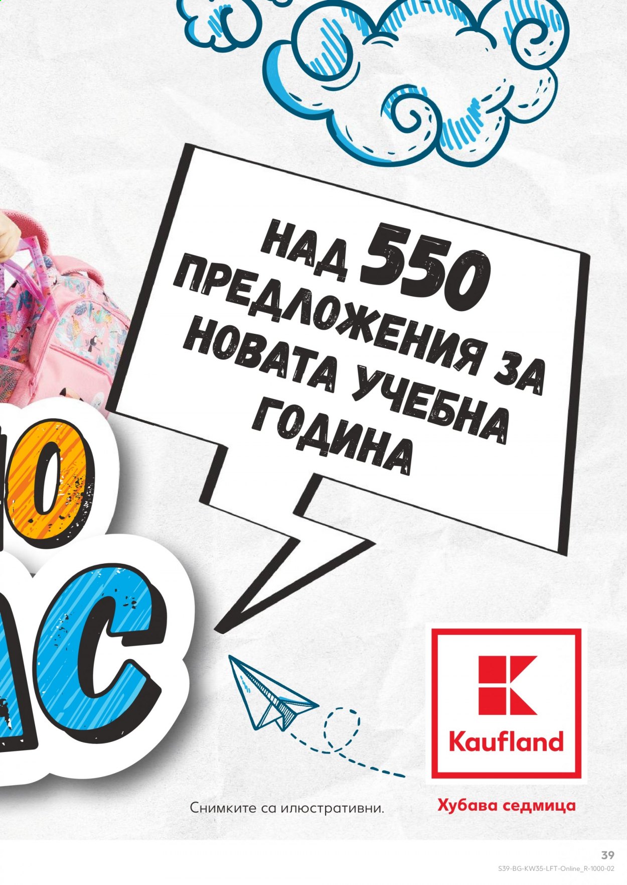 Брошура на Кауфланд - 30.08.2021 - 05.09.2021. Страница 39