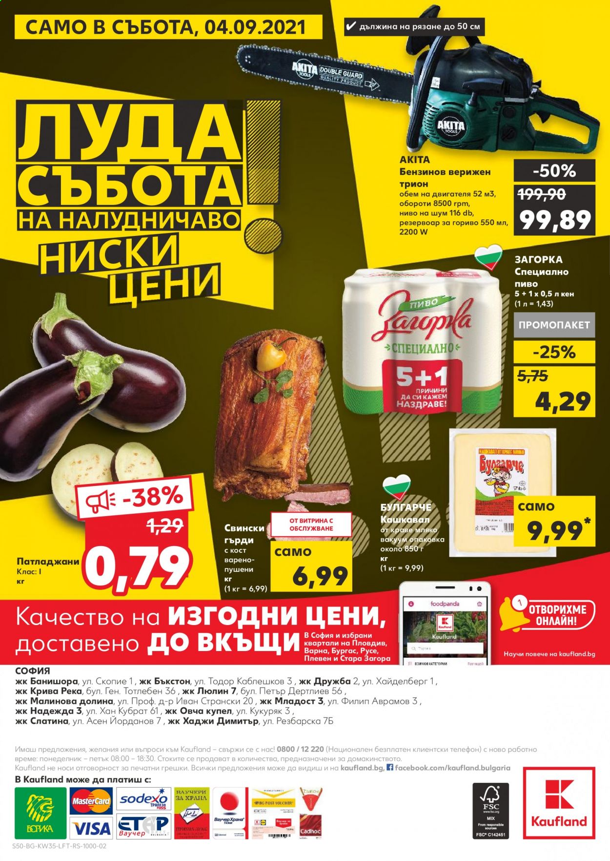 Брошура на Кауфланд - 30.08.2021 - 05.09.2021. Страница 50