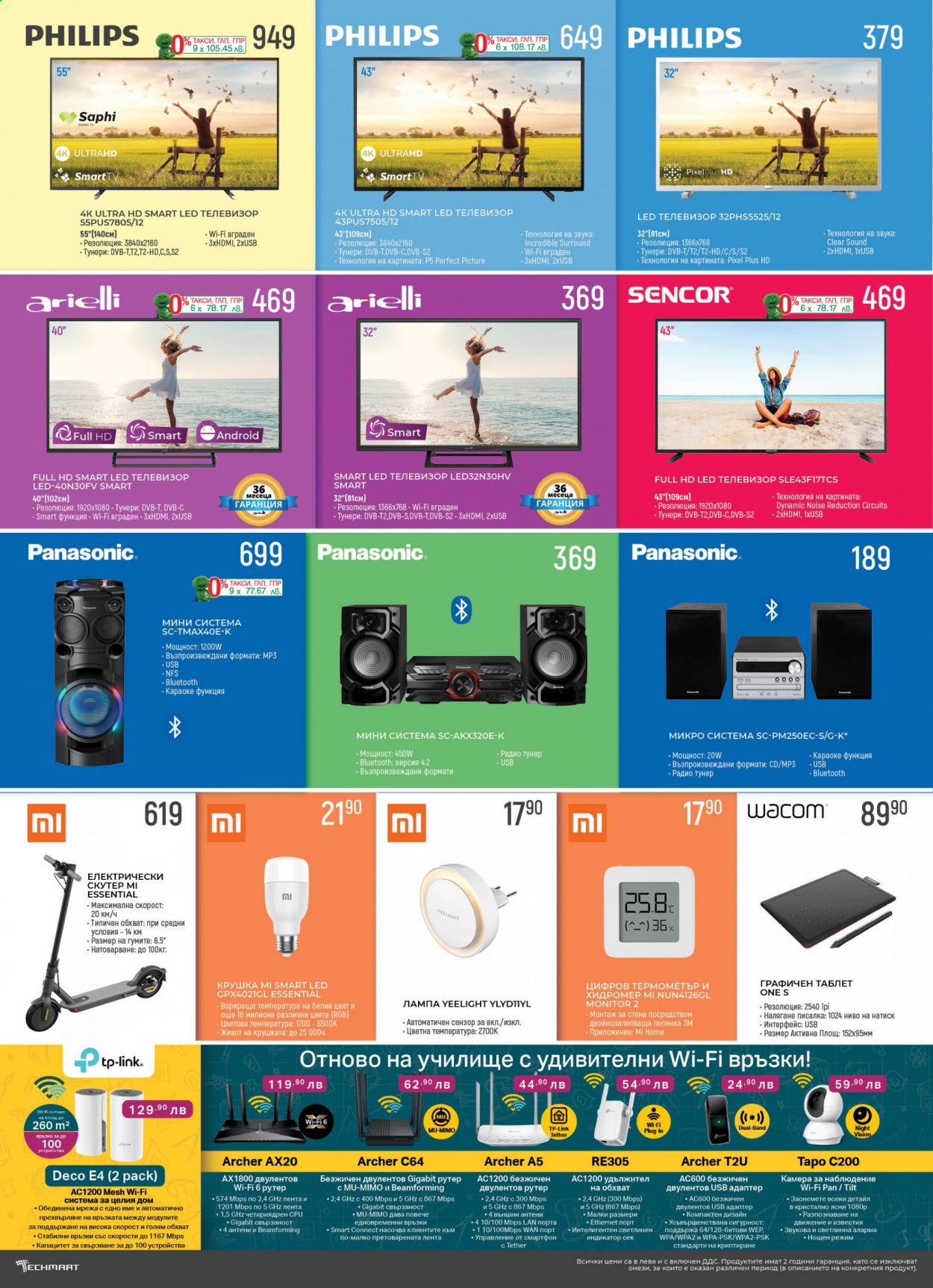 Брошура на Техмарт - 28.08.2021 - 17.09.2021. Страница 4
