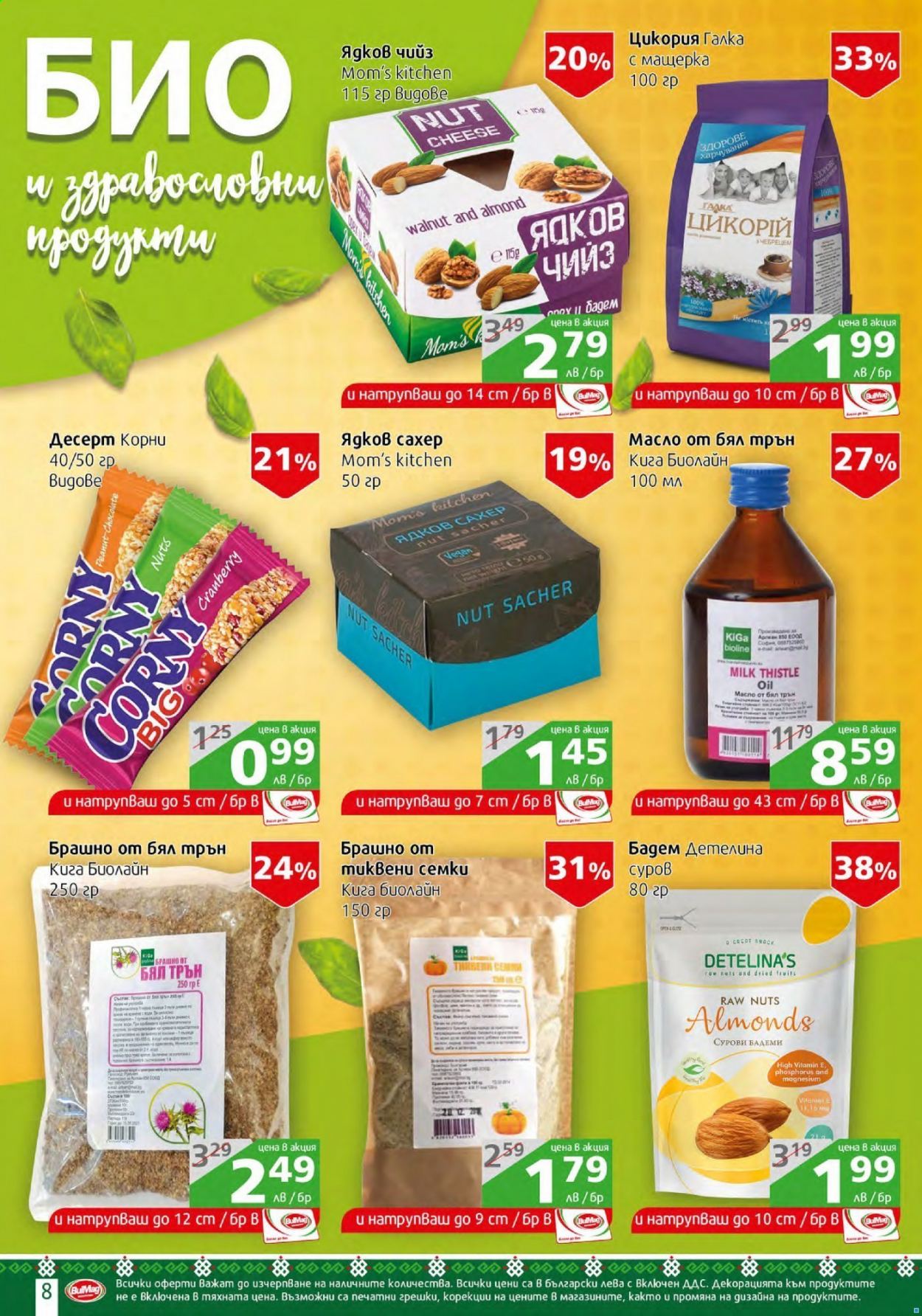 Брошура на BulMag - 30.08.2021 - 05.09.2021. Страница 8