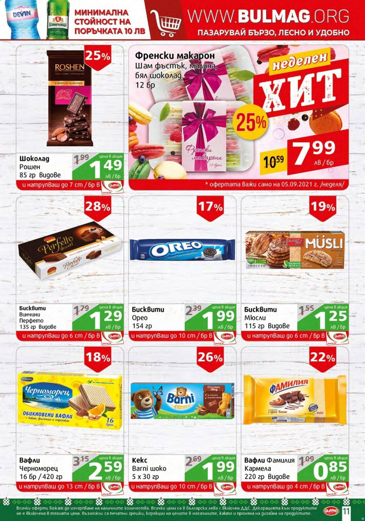 Брошура на BulMag - 30.08.2021 - 05.09.2021. Страница 11