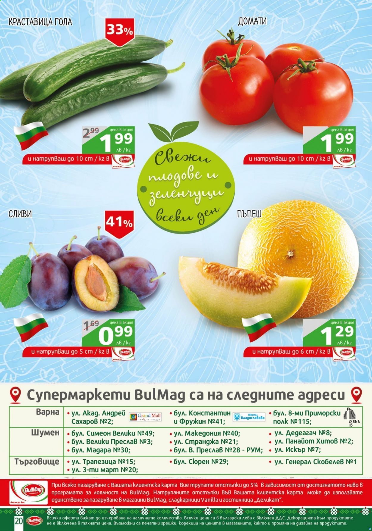 Брошура на BulMag - 30.08.2021 - 05.09.2021. Страница 20