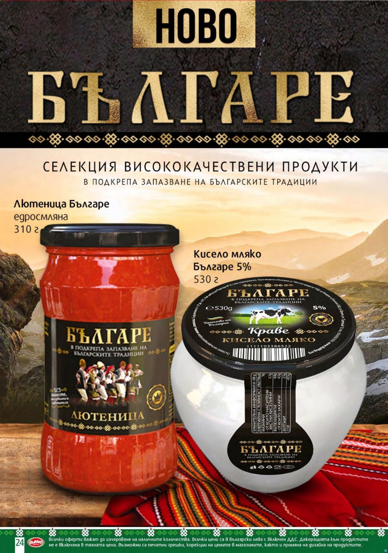 Брошура на BulMag - 30.08.2021 - 05.09.2021. Страница 24