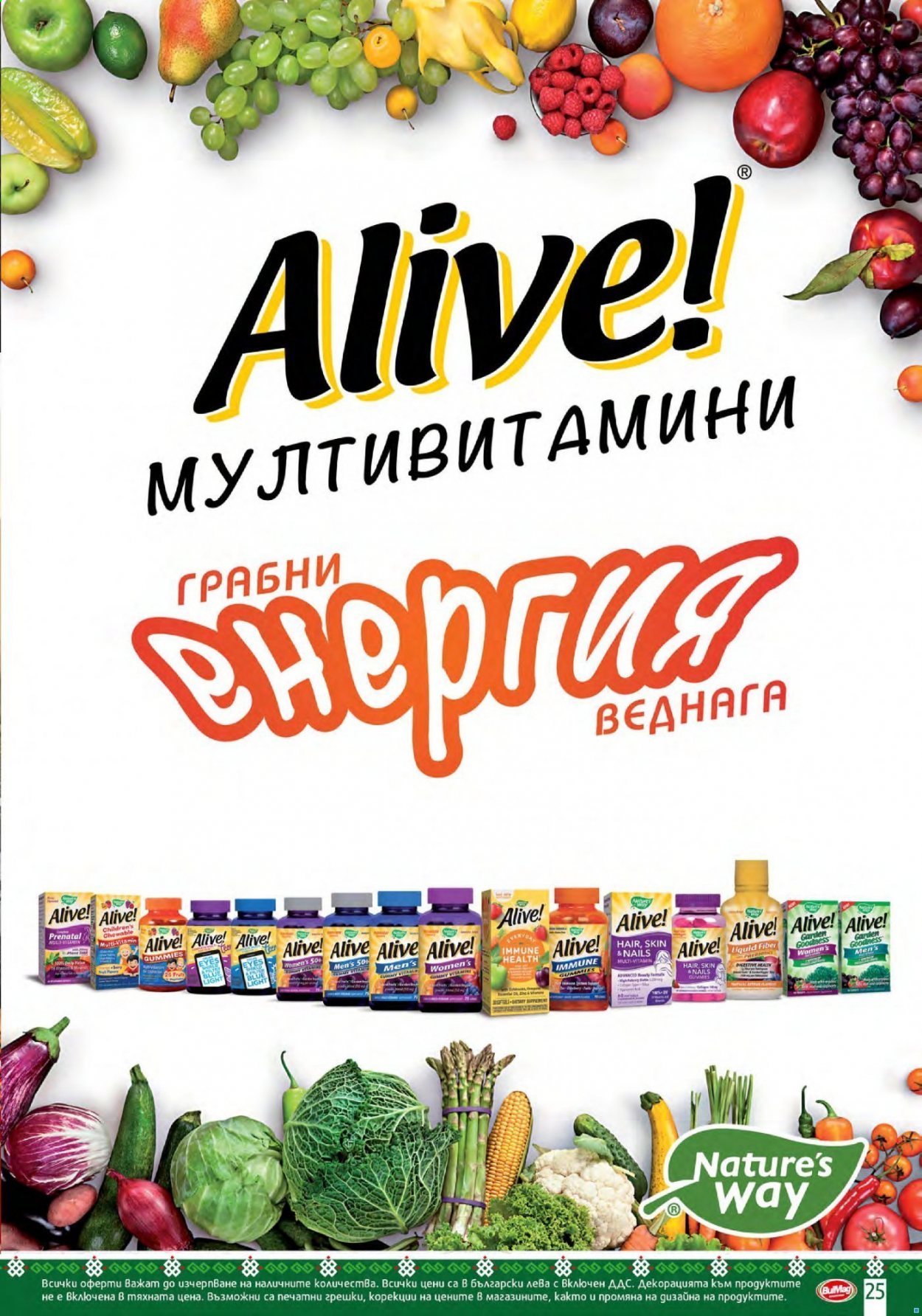 Брошура на BulMag - 30.08.2021 - 05.09.2021. Страница 25