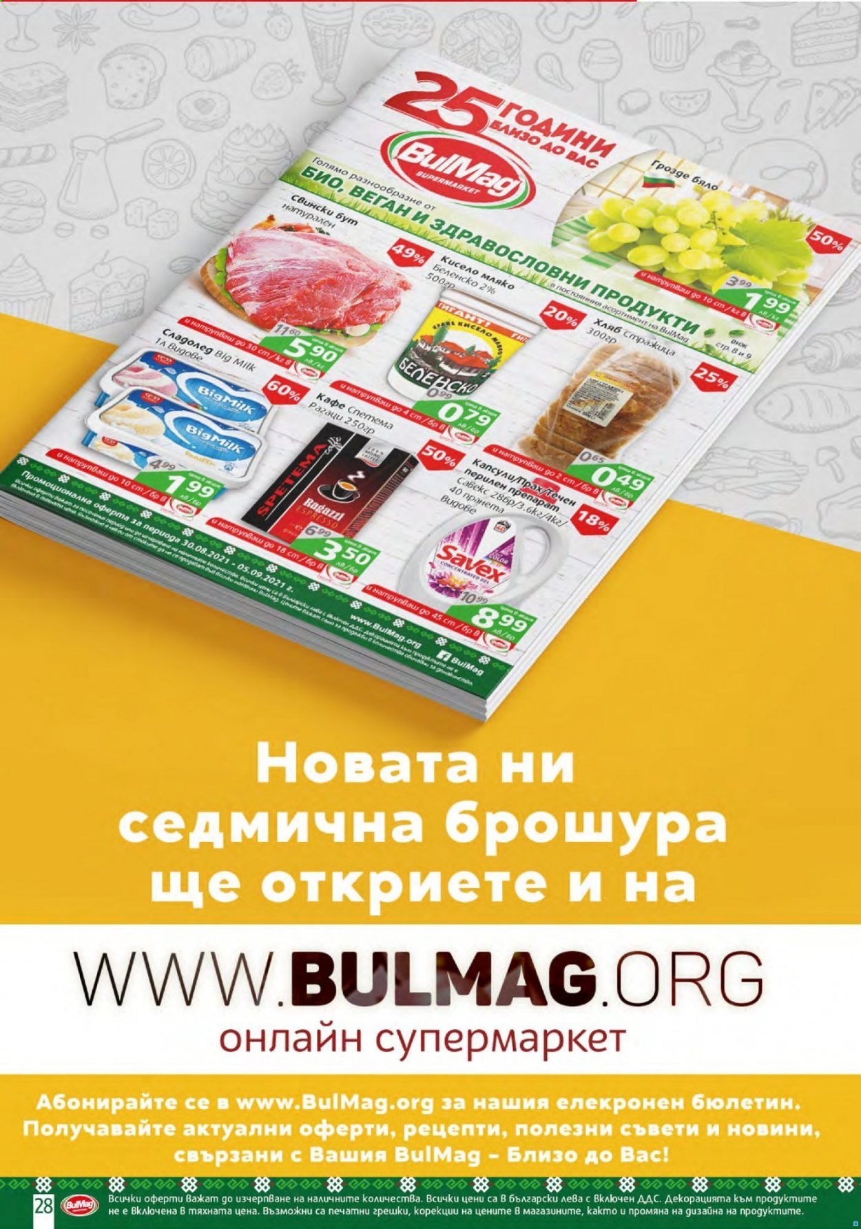 Брошура на BulMag - 30.08.2021 - 05.09.2021. Страница 28