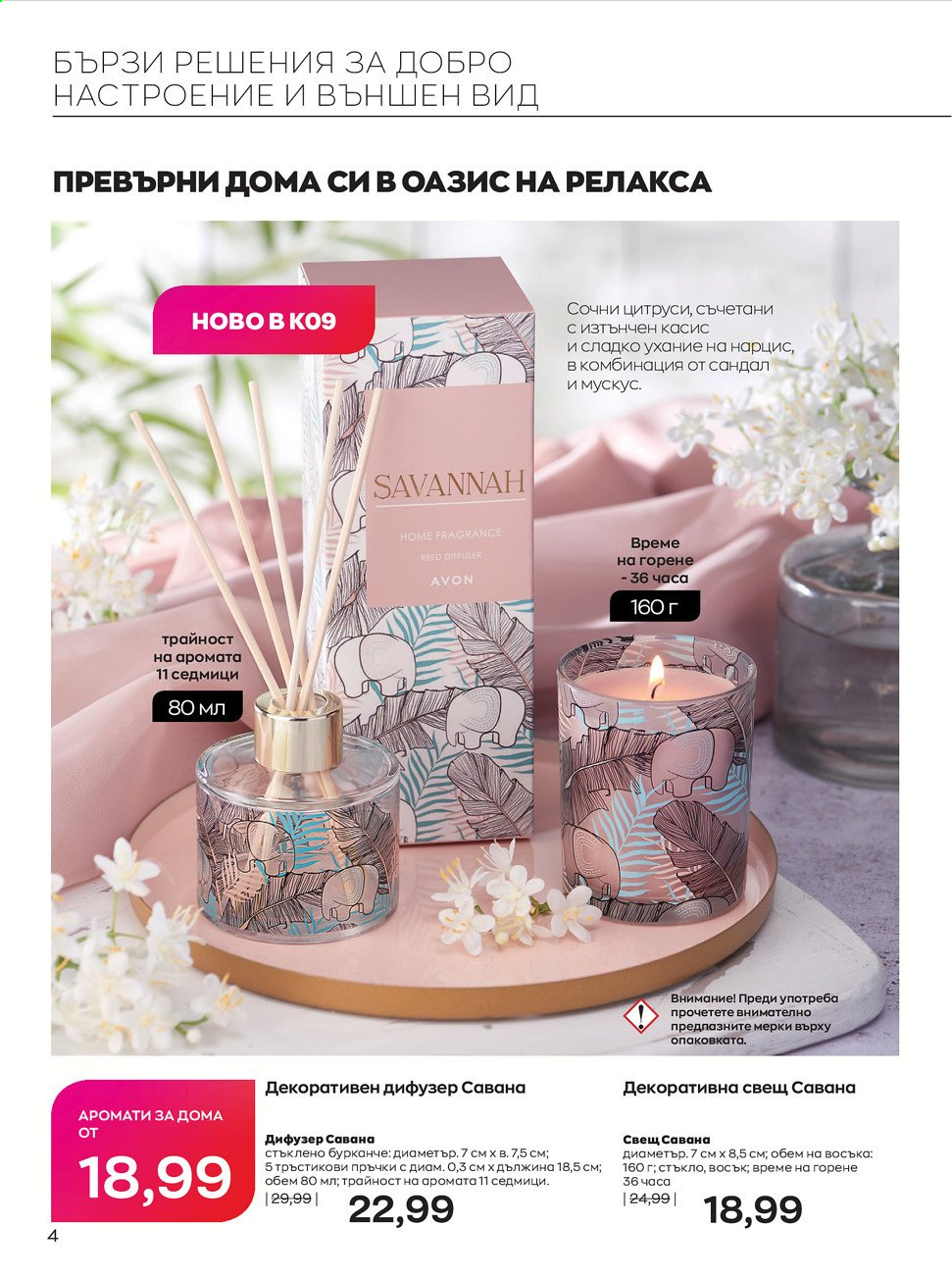 Брошура на Avon - 01.08.2021 - 31.08.2021. Страница 4