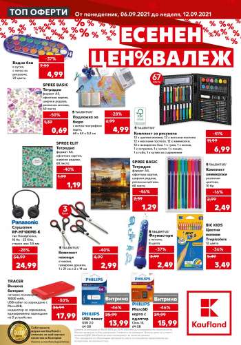Брошура на Kaufland - 06.09.2021 - 12.09.2021.