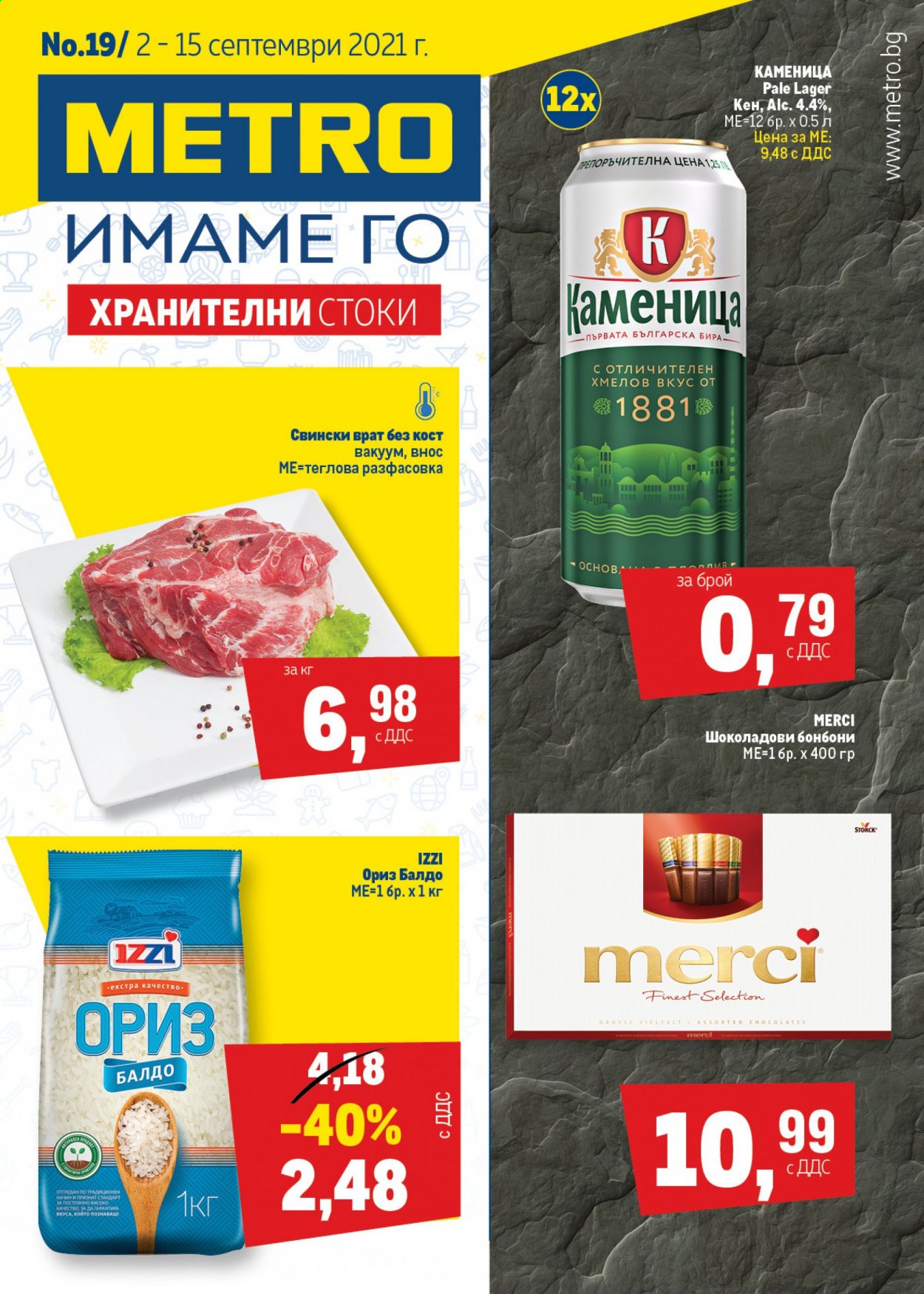 Брошура на МЕТРО - 02.09.2021 - 15.09.2021. Страница 1