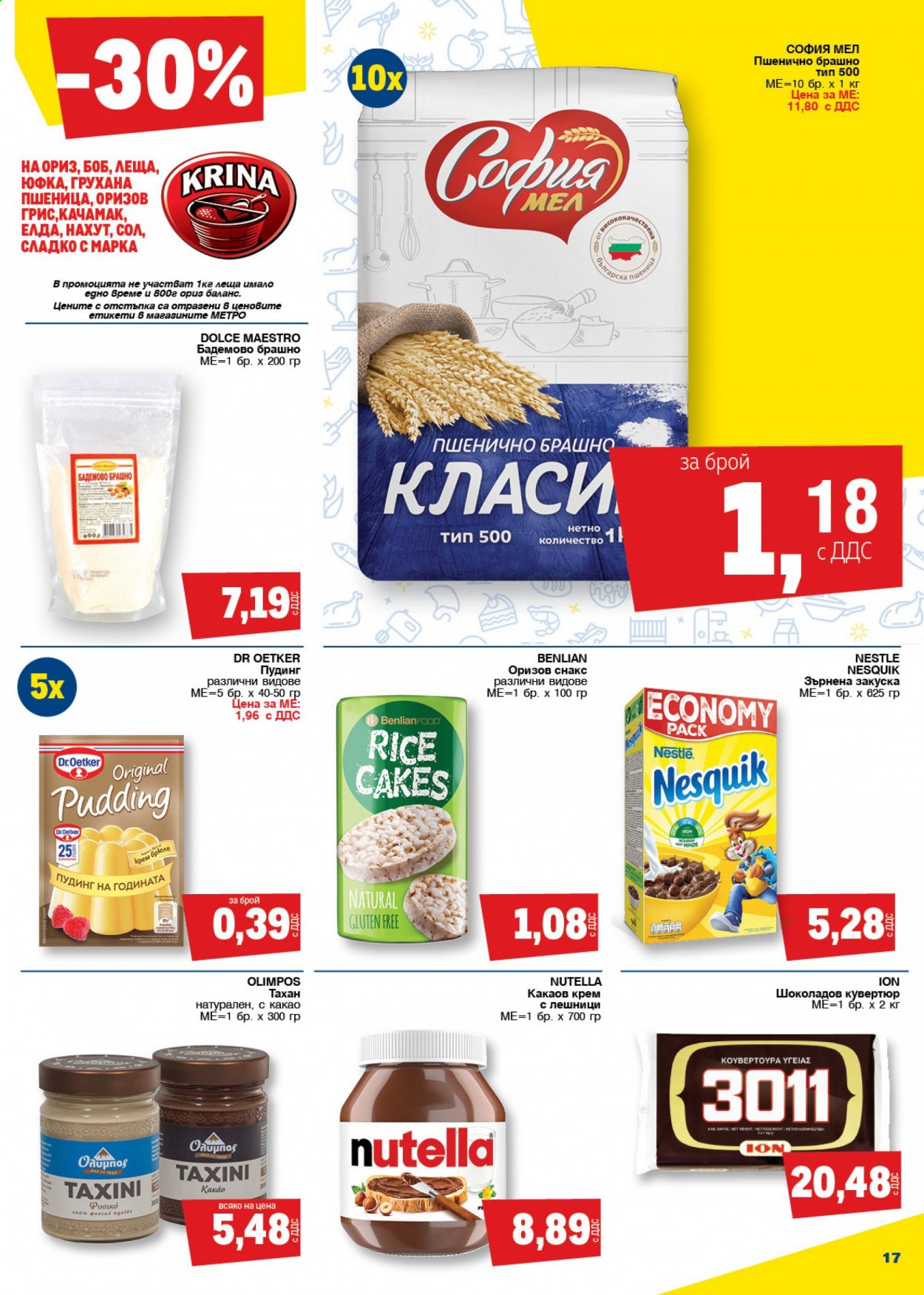 Брошура на МЕТРО - 02.09.2021 - 15.09.2021. Страница 17