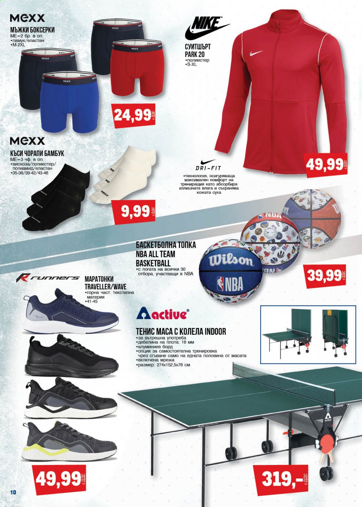 thumbnail - Брошура на МЕТРО - 02.09.2021 - 29.09.2021 - Продавани продукти - Nike, суитшърт, чорапи, баскетболна топка, тенис маса, Wilson, мрежа. Страница 10.