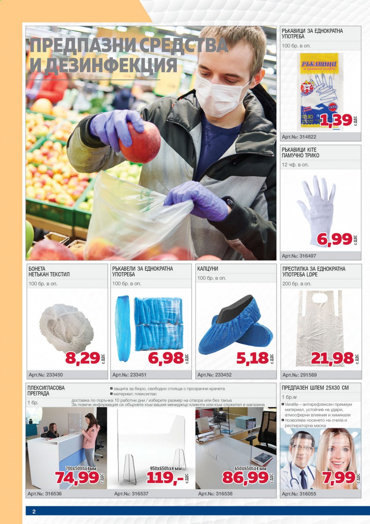 thumbnail - Брошура на МЕТРО - 01.09.2021 - 30.09.2021 - Продавани продукти - ръкавици, ръкавици за еднократна употреба. Страница 2.