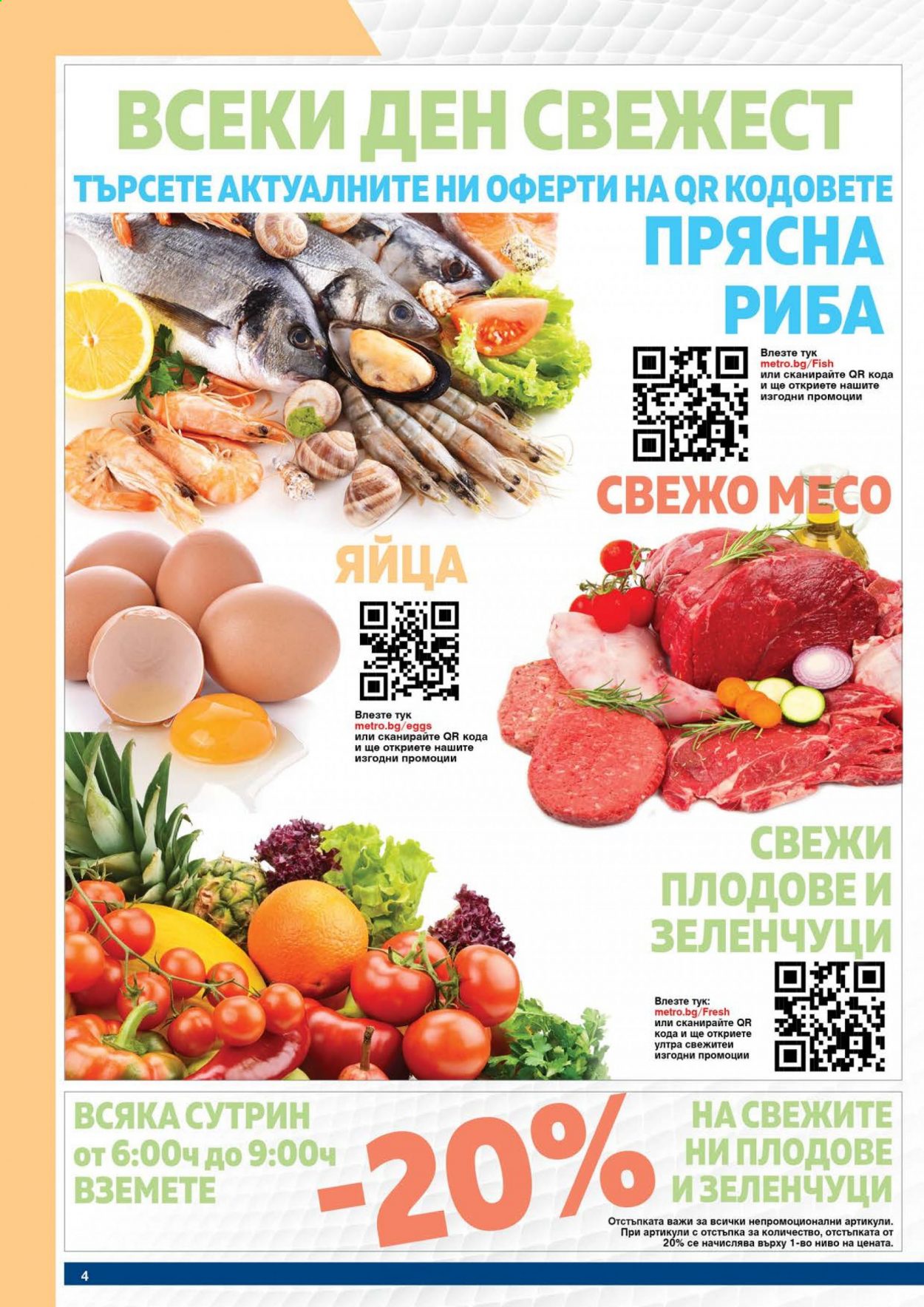 thumbnail - Брошура на МЕТРО - 01.09.2021 - 30.09.2021 - Продавани продукти - яйца. Страница 4.