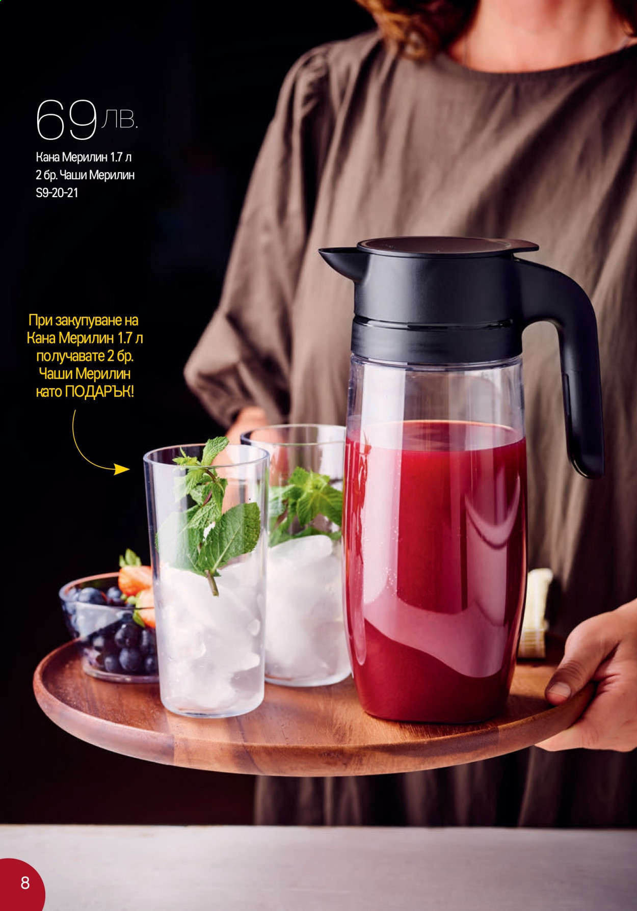 Брошура на Tupperware - 30.08.2021 - 12.09.2021. Страница 8