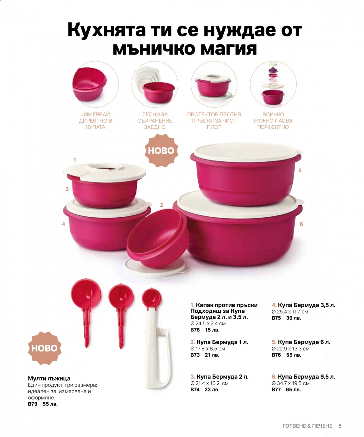 Брошура на Tupperware. Страница 5