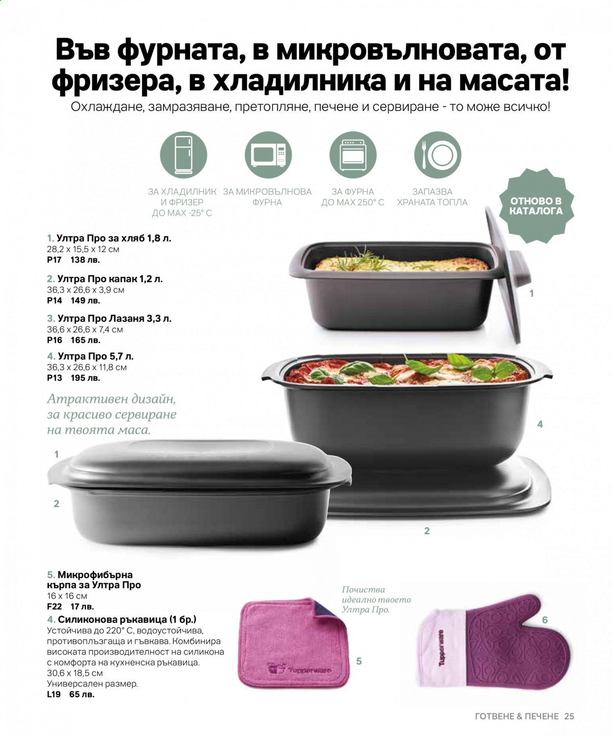 Брошура на Tupperware. Страница 25