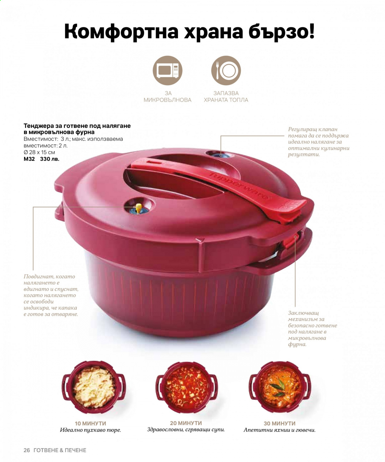 Брошура на Tupperware. Страница 26