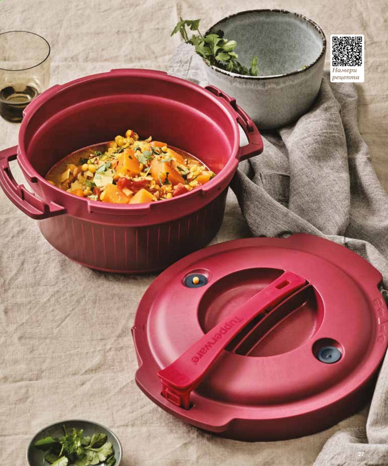 Брошура на Tupperware. Страница 27