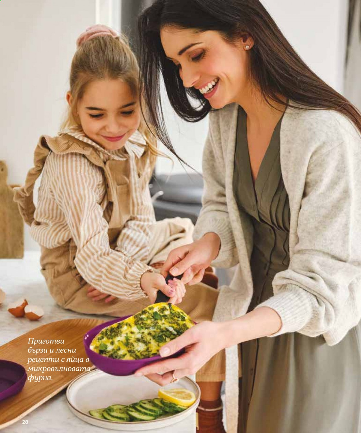 Брошура на Tupperware. Страница 28